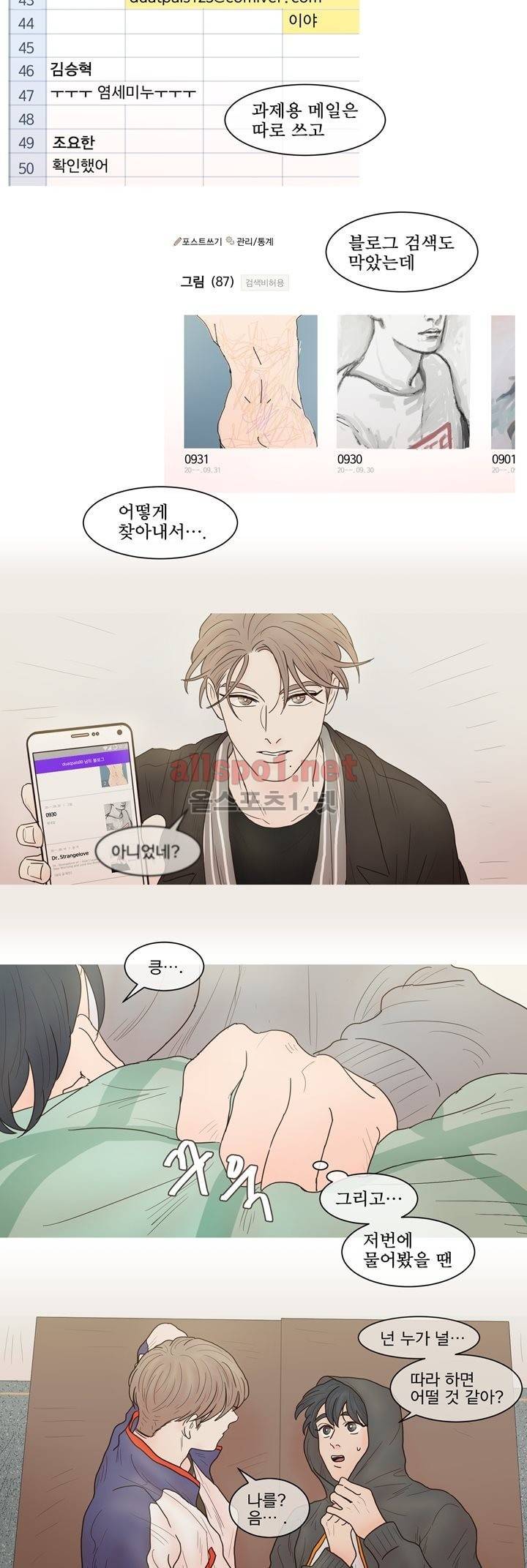나는 너의 귀여운 카피캣! 40화 3