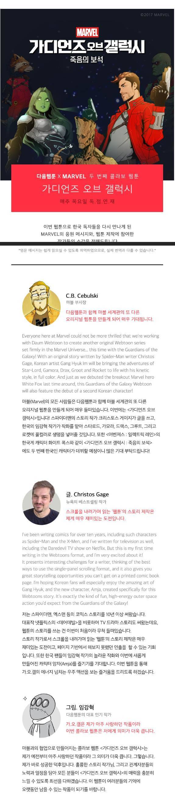 가디언즈 오브 갤럭시 : 죽음의 보석 예고 1