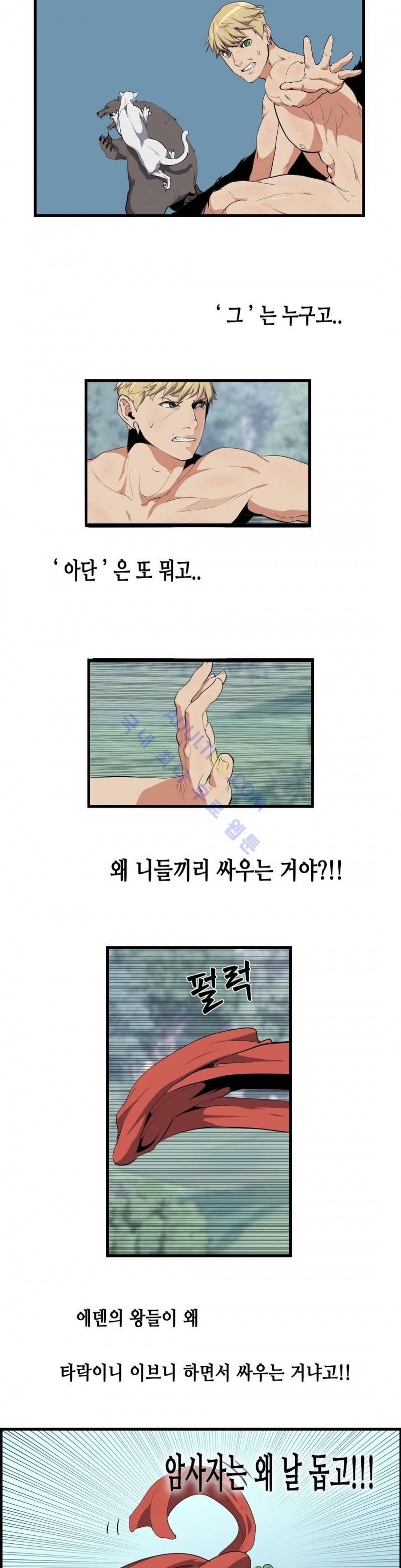 에덴 9화 4