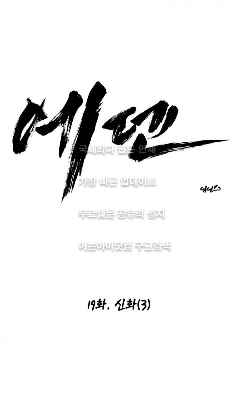 에덴 19화 1