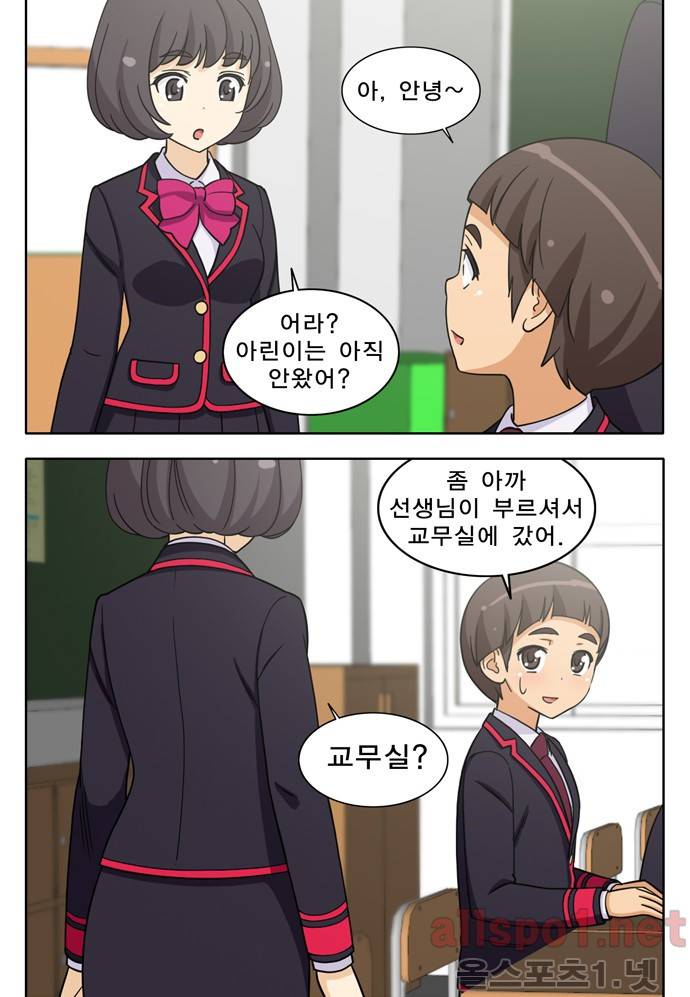 일진녀 길들이기 21화 3