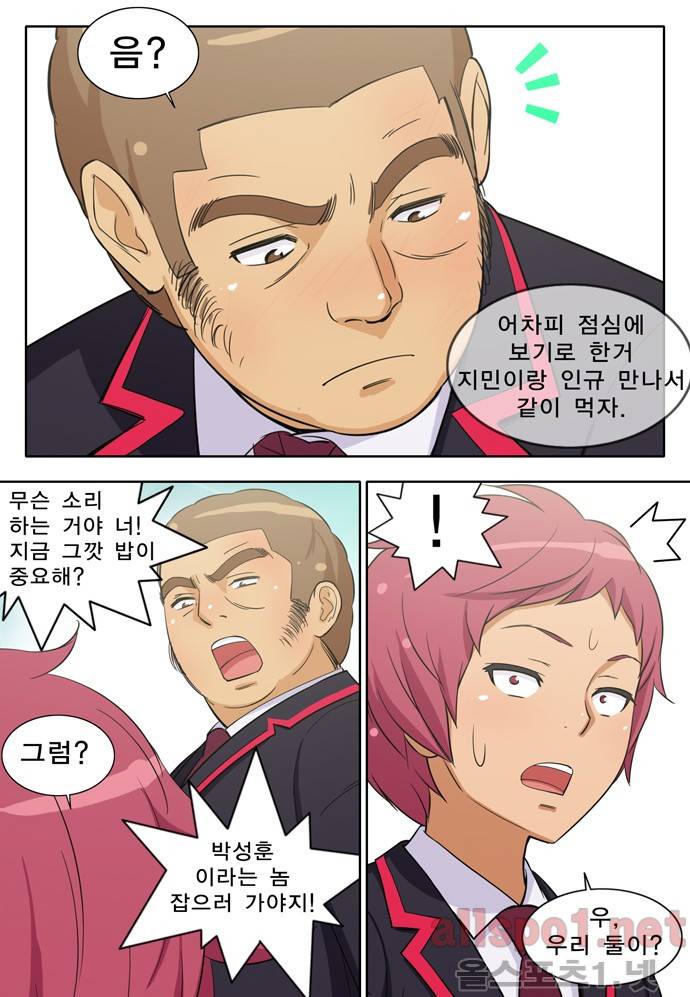 일진녀 길들이기 29화 4