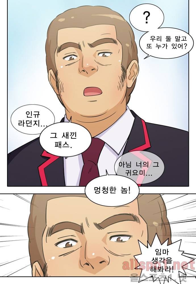 일진녀 길들이기 29화 5