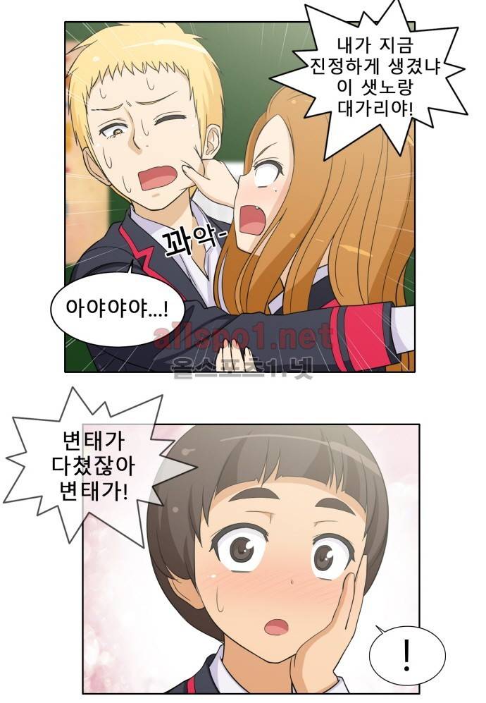 일진녀 길들이기 시즌2 11화 6