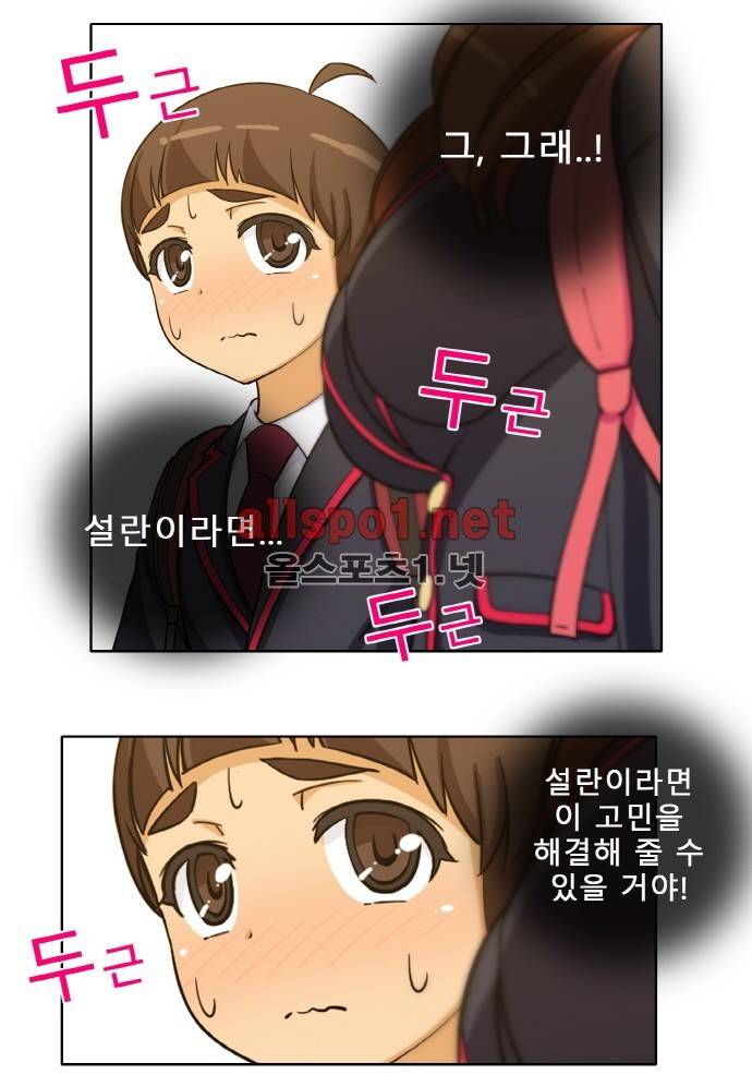 일진녀 길들이기 시즌2 30화 2