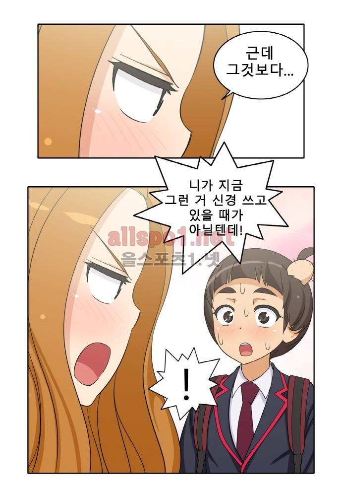 일진녀 길들이기 시즌2 40화 5