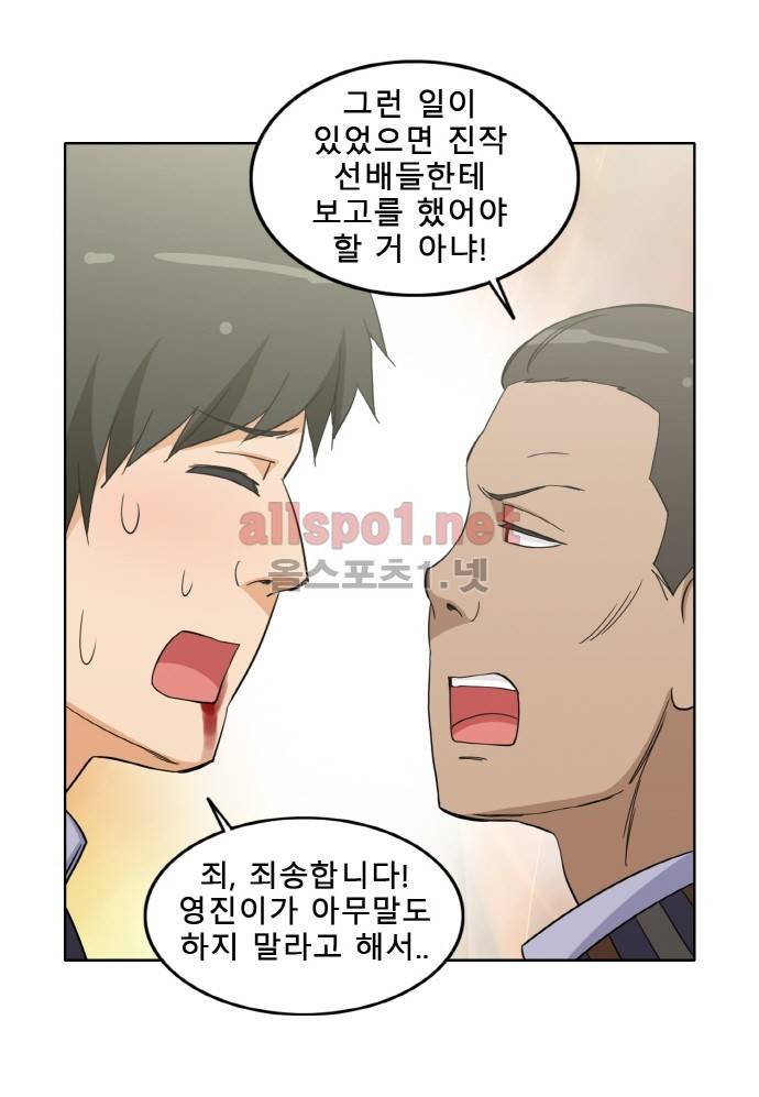 일진녀 길들이기 시즌2 40화 10