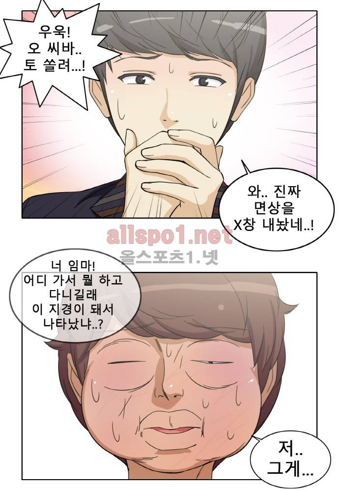 일진녀 길들이기 시즌2 40화 17