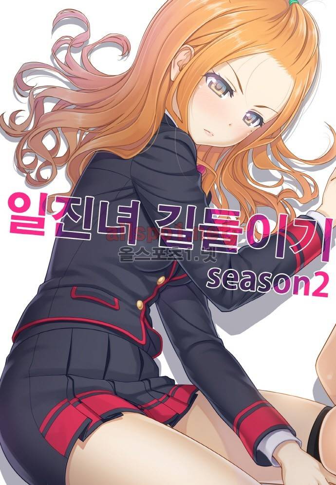 일진녀 길들이기 시즌2 49화 1
