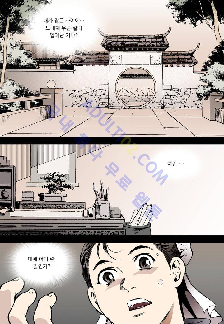 마법사 무림에 가다 2화 3