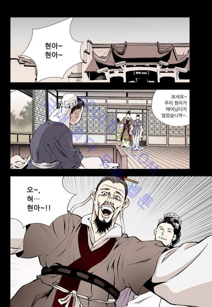 마법사 무림에 가다 2화 4