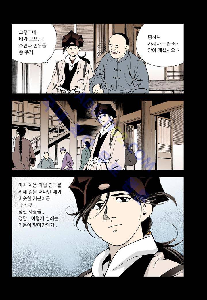 마법사 무림에 가다 11화 4