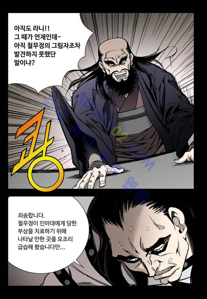 마법사 무림에 가다 21화 4