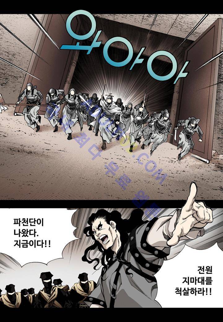 마법사 무림에 가다 31화 3