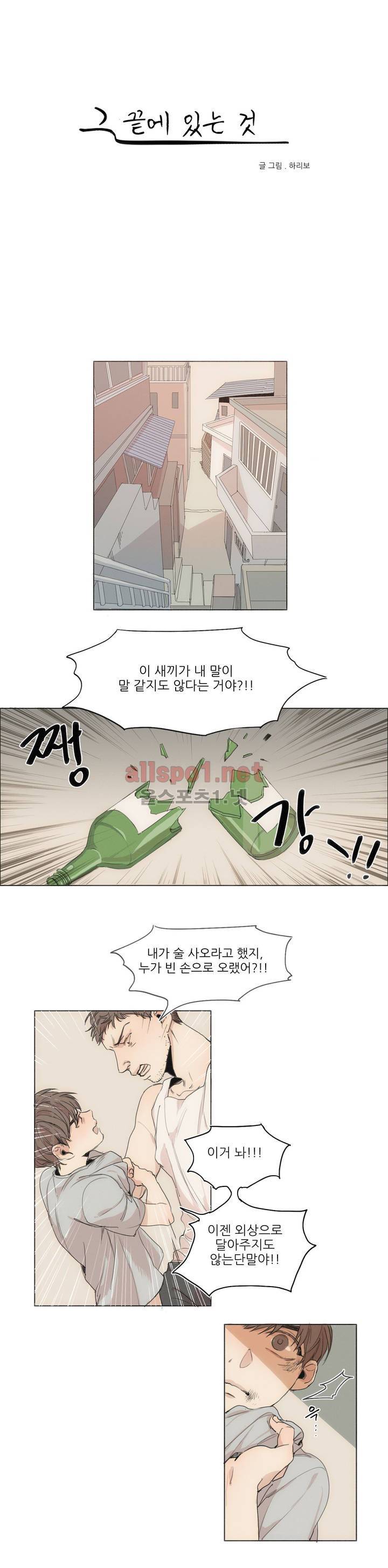 그 끝에 있는 것 3화 1