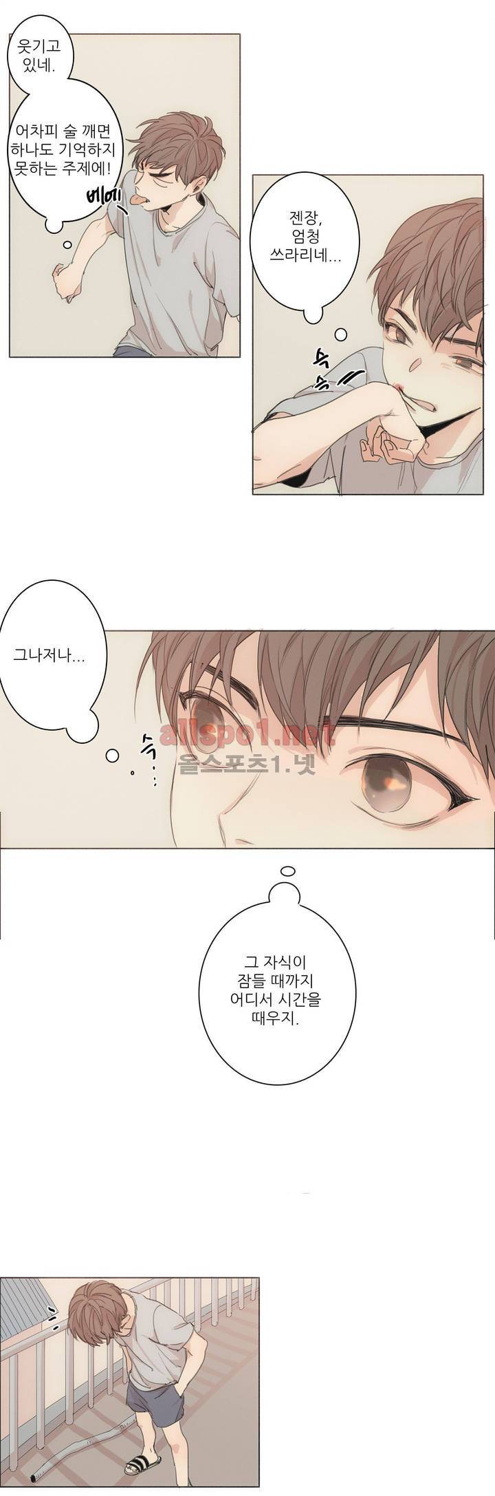 그 끝에 있는 것 3화 4