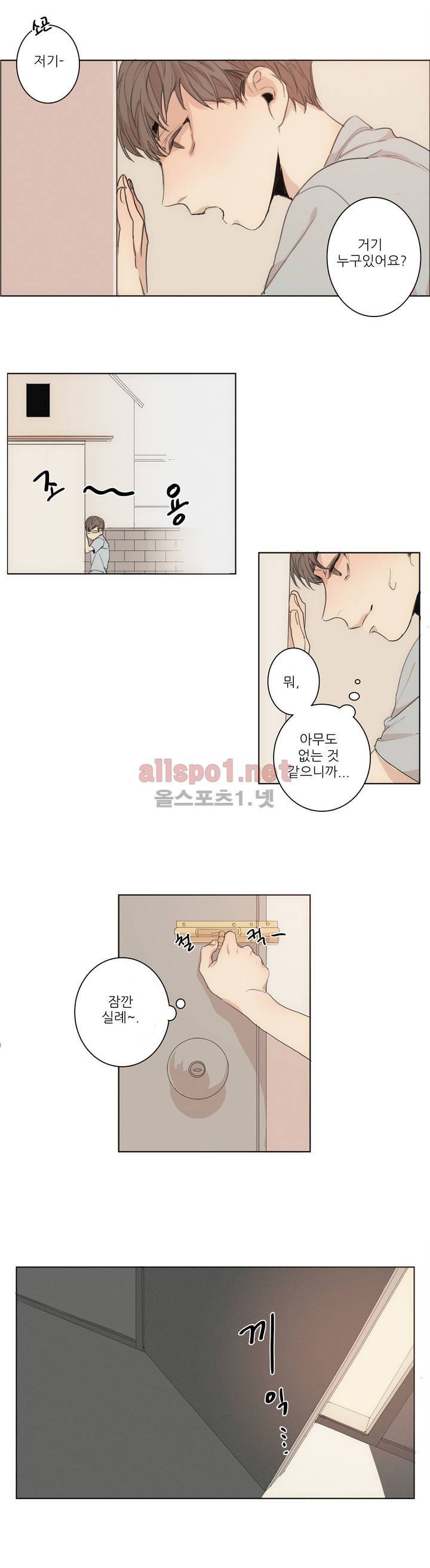 그 끝에 있는 것 3화 9