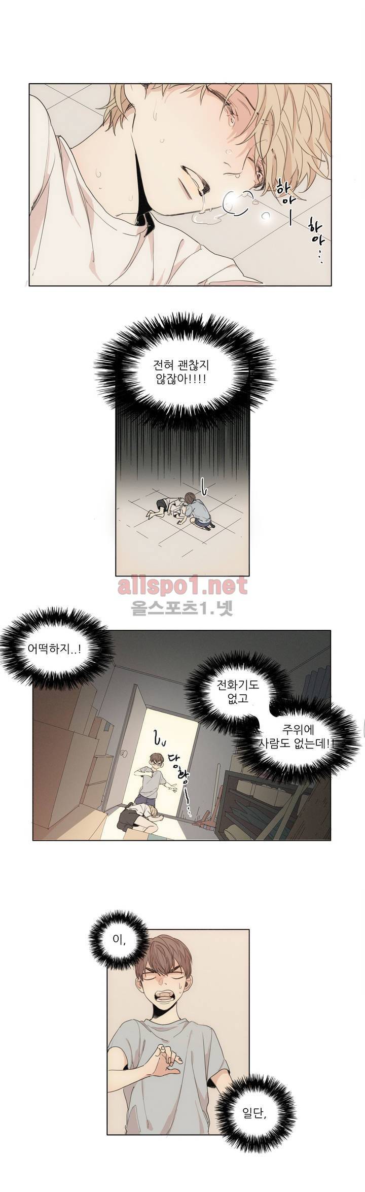 그 끝에 있는 것 3화 13