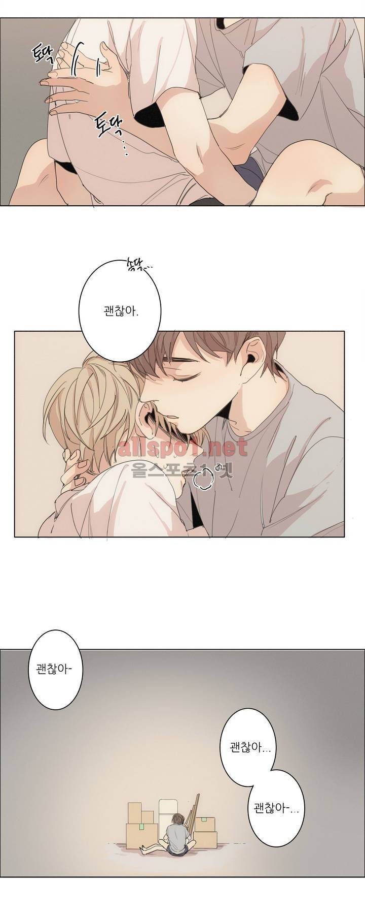 그 끝에 있는 것 3화 16