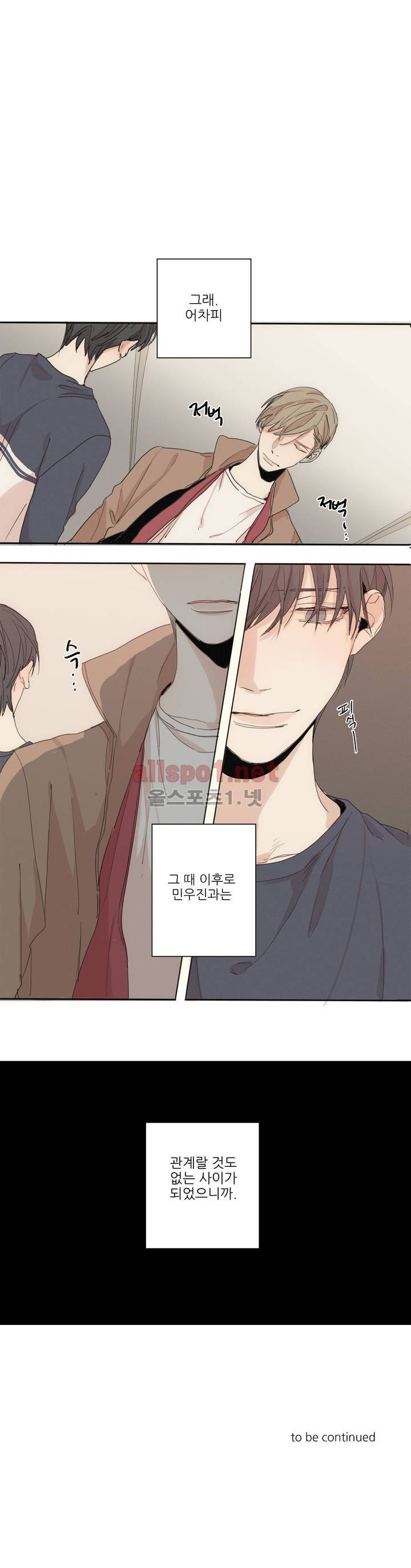 그 끝에 있는 것 3화 22