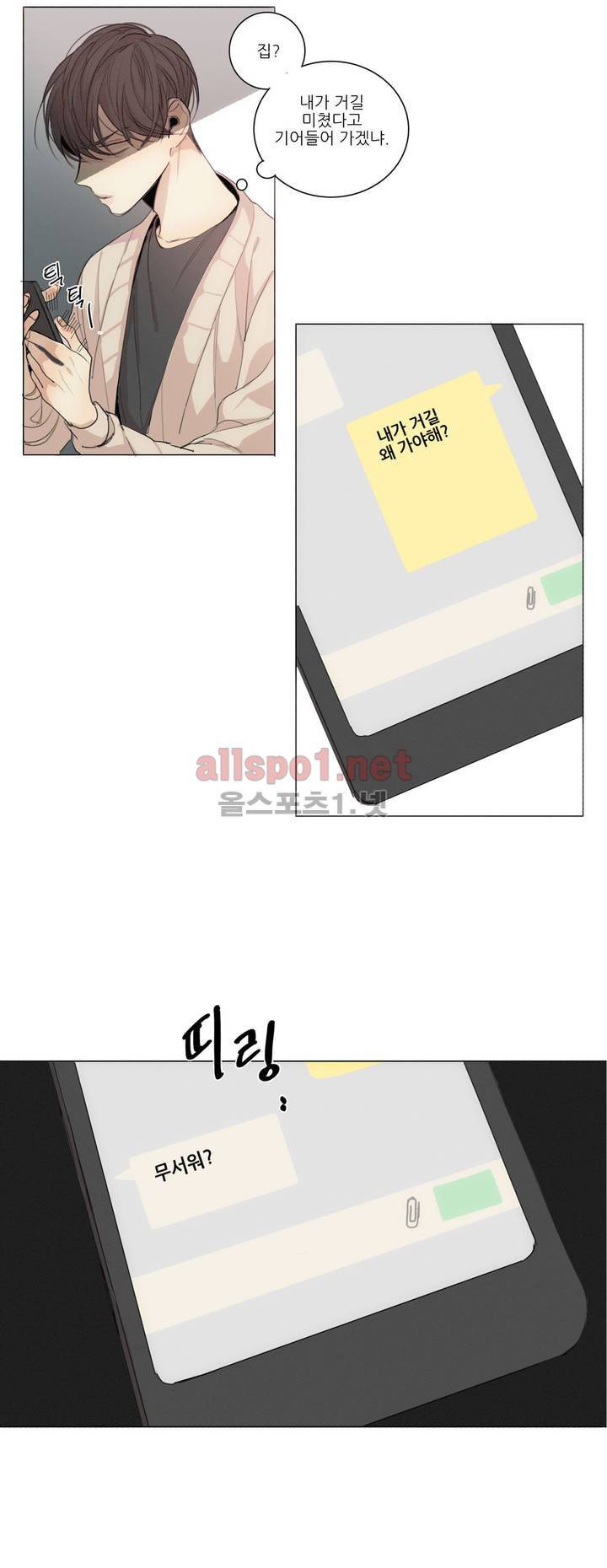 그 끝에 있는 것 13화 2
