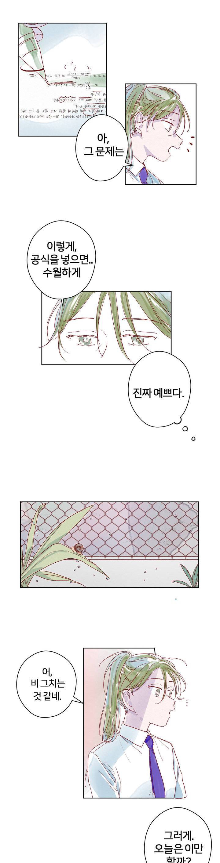조력자 A군 13화 3