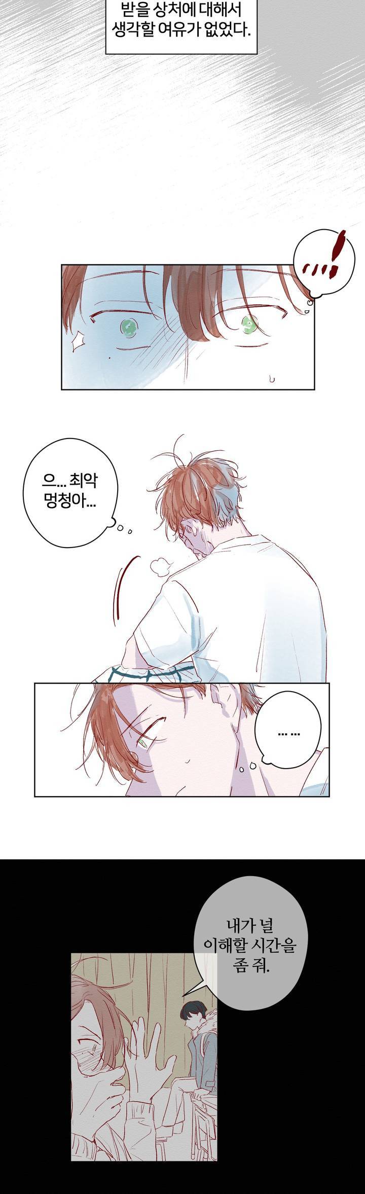 조력자 A군 21화 2
