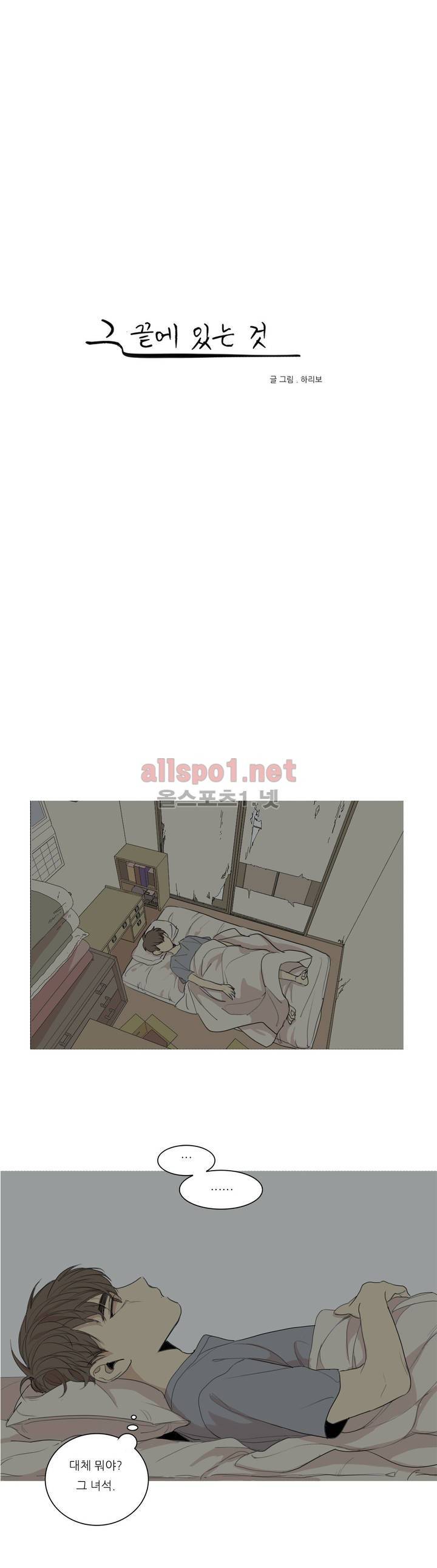 그 끝에 있는 것 23화 1