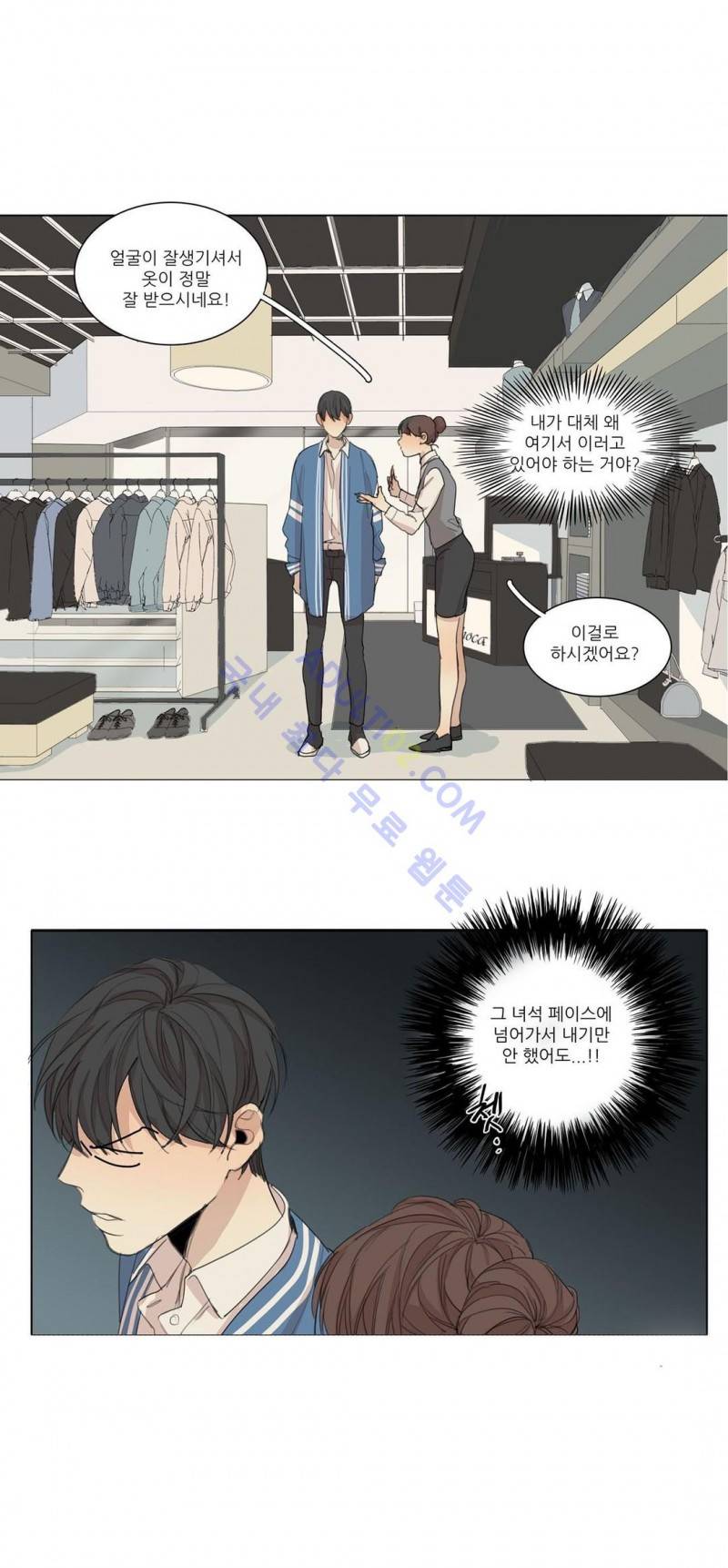 그 끝에 있는 것 42화 2