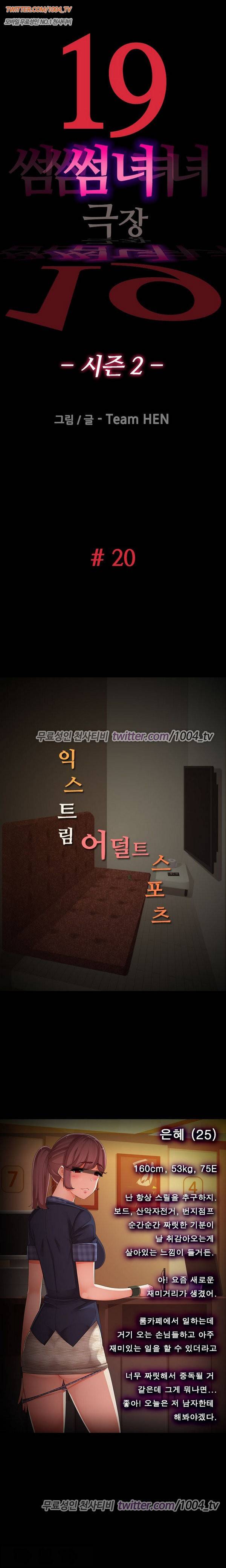 (19)썸녀극장 20화 - 시즌2 익스트림 어덜트스포츠 1