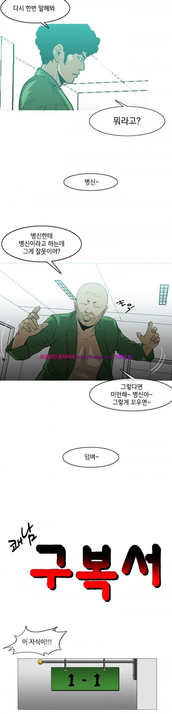 쾌남 구복서 6화 2