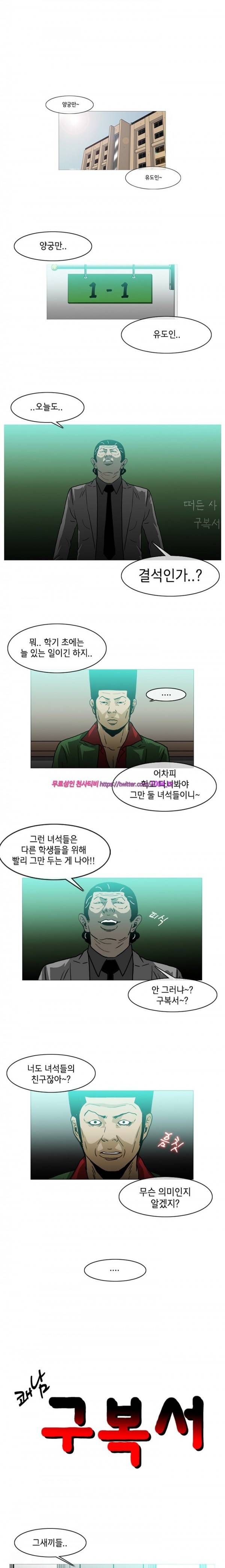 쾌남 구복서 16화 1