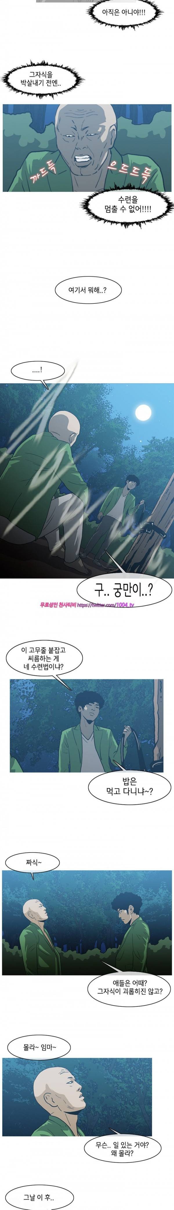 쾌남 구복서 16화 4