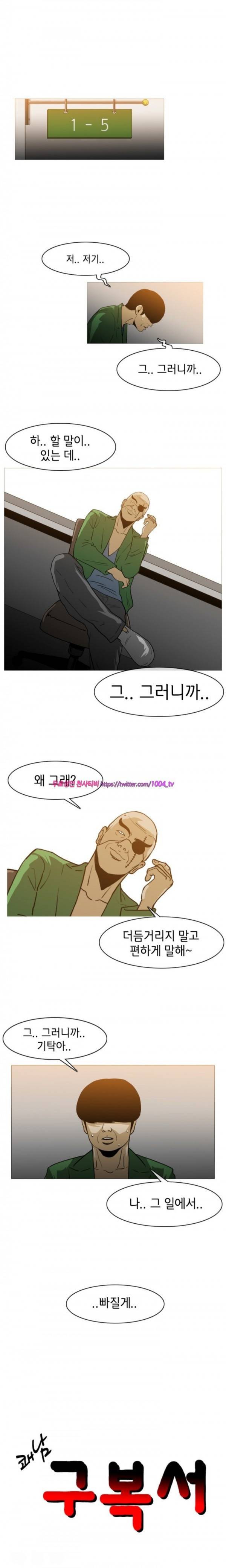 쾌남 구복서 26화 1