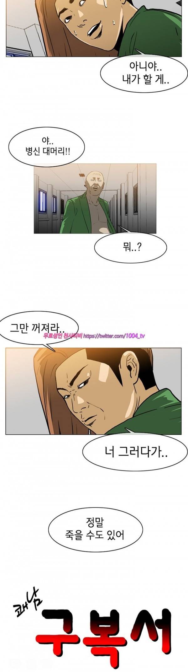 쾌남 구복서 36화 2