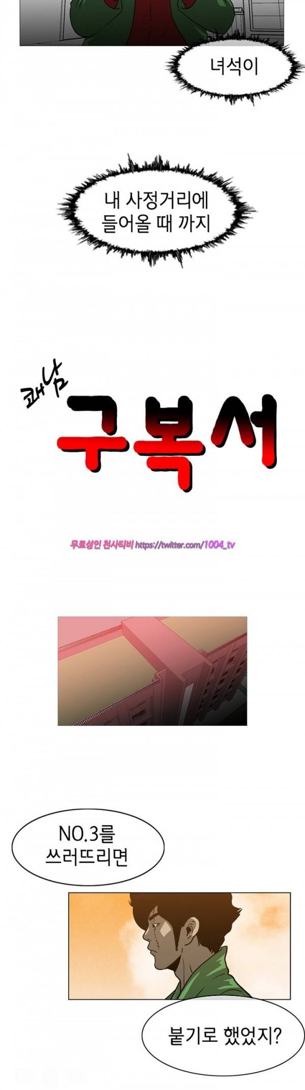 쾌남 구복서 46화 2