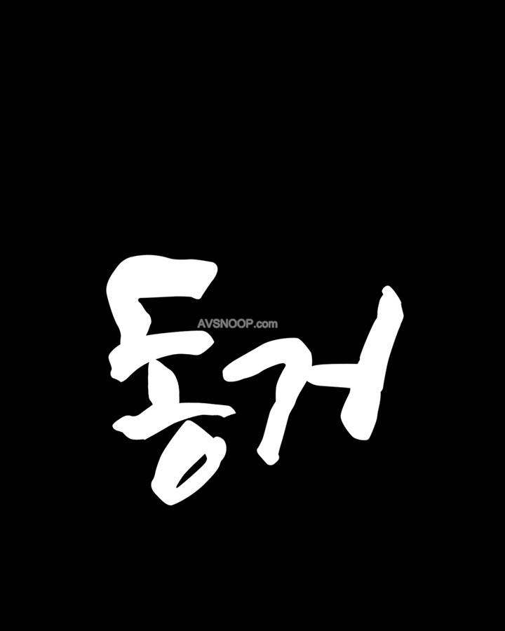 동거 1화 1