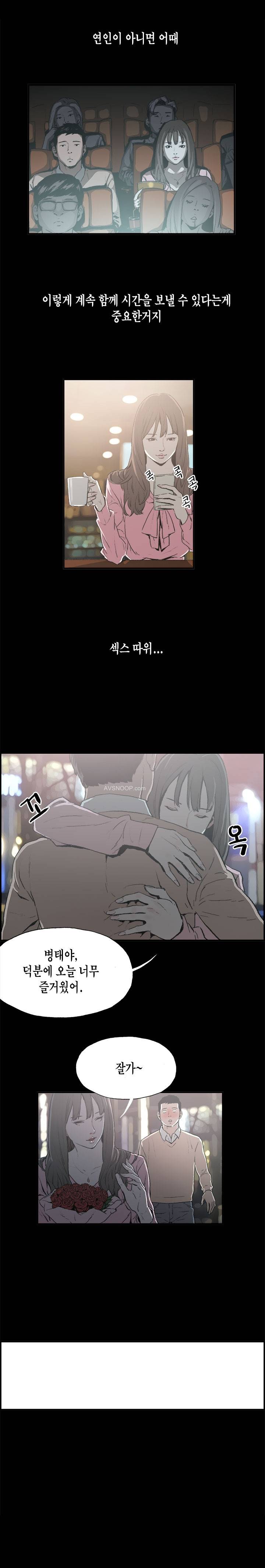 동거 1화 4