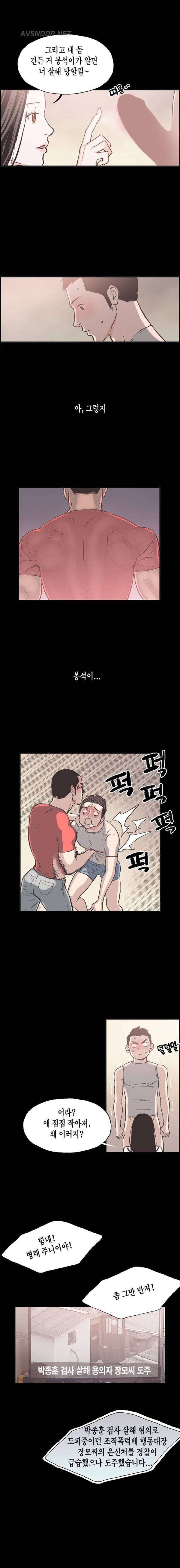 동거 11화 5