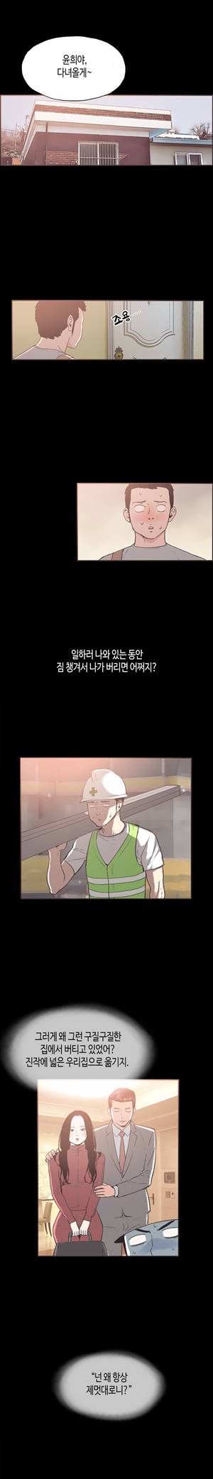 동거 30화 1