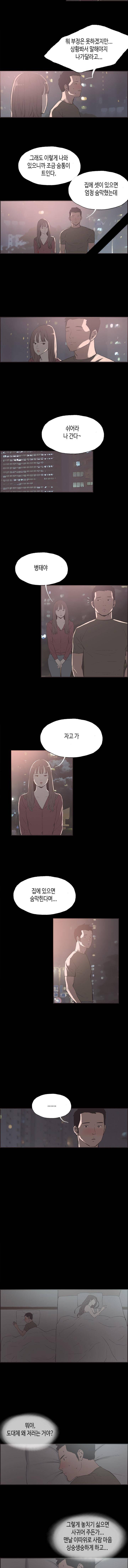 동거 40화 2