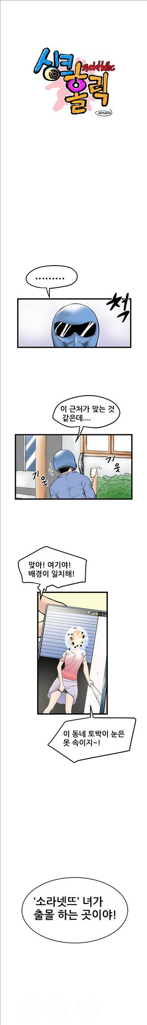 싱크홀릭 5화 1