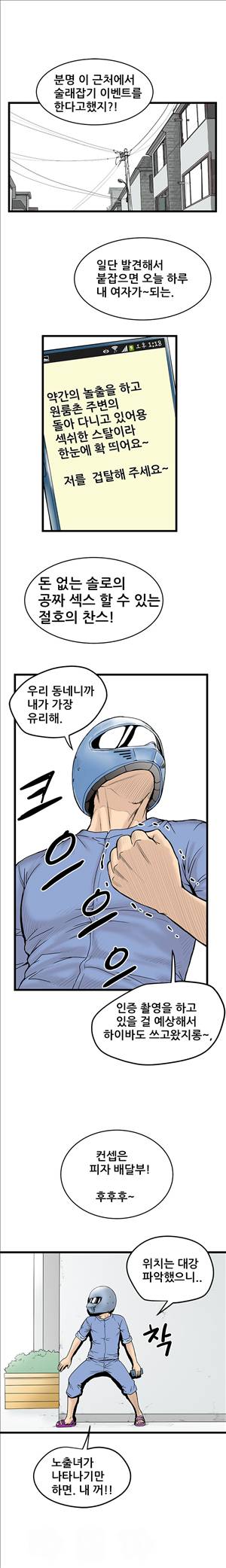 싱크홀릭 5화 2