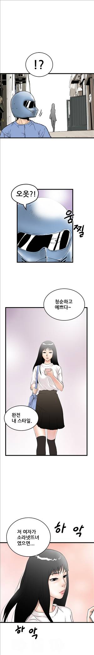 싱크홀릭 5화 3