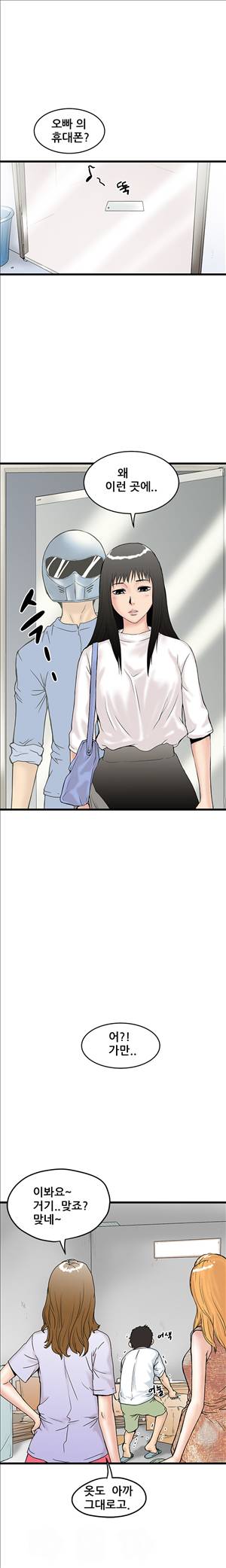 싱크홀릭 5화 6