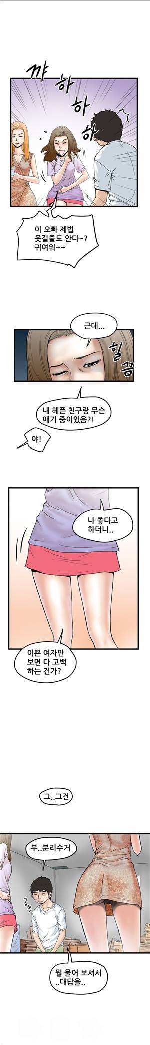 싱크홀릭 5화 8