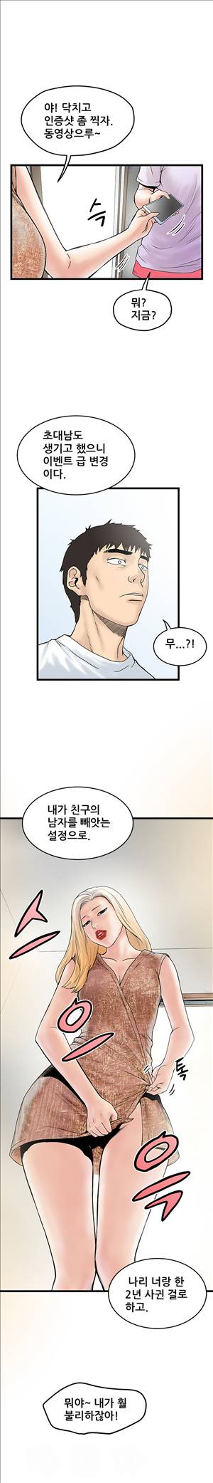 싱크홀릭 5화 9