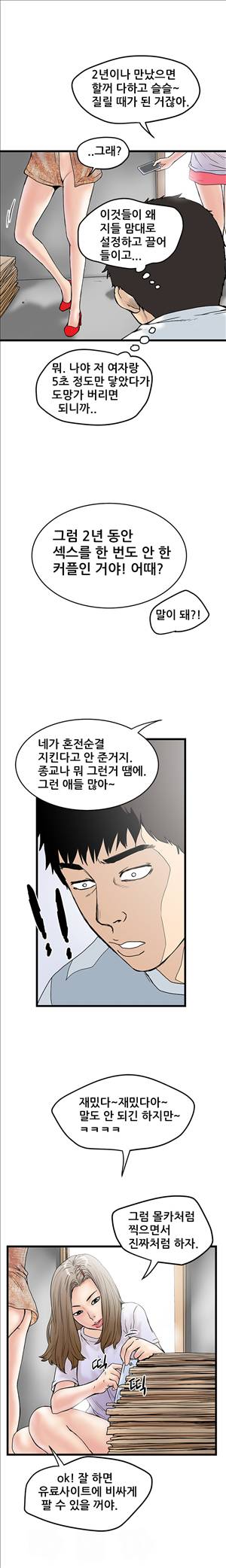 싱크홀릭 5화 10