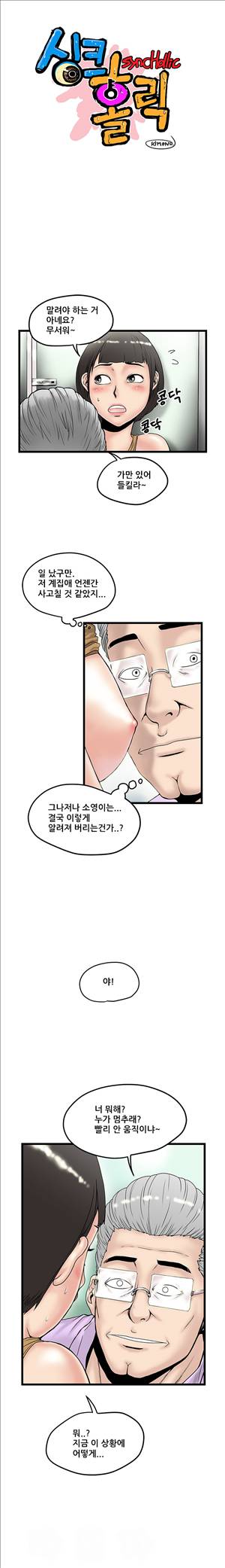 싱크홀릭 15화 3