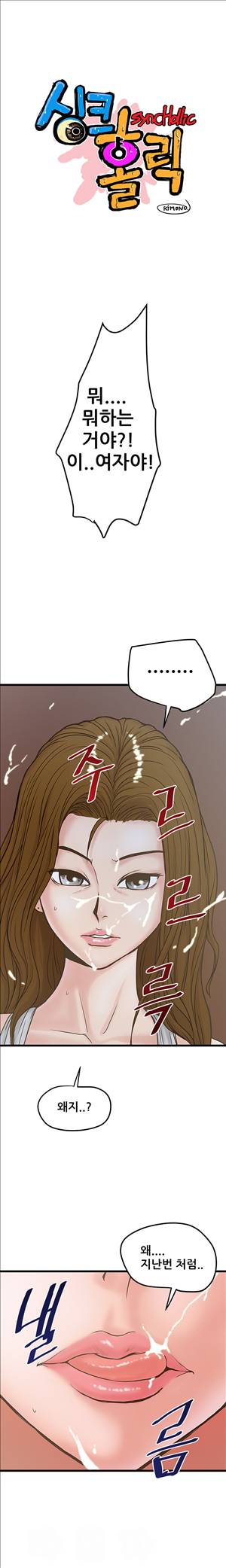 싱크홀릭 25화 1